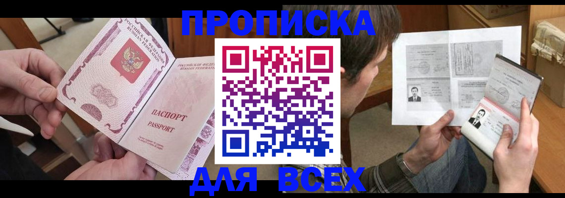 прописка 2025 в Тихорецке