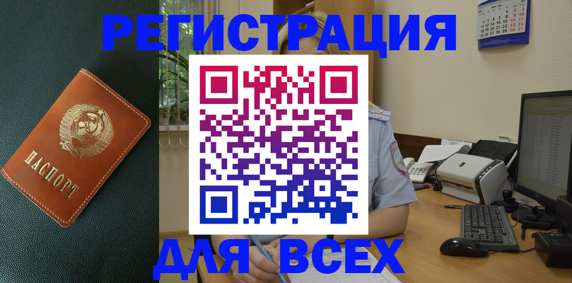 временная регистрация для всех в Тихорецке